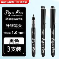 白雪 直液式软头签字笔1.0mm中性笔黑色中性商务办公签字直液式大墨量S1 黑色3支