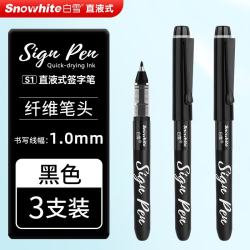 白雪 直液式软头签字笔1.0mm中性笔黑色中性商务办公签字直液式大墨量S1 黑色3支