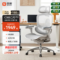 西昊 C300二代Pro人体工学电脑椅 云白+滑翔追背+8D扶手