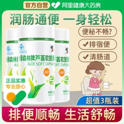 修正 芦荟软胶囊 90粒