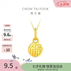 周大福 EOF2159 足金福牌吊坠 约1.05g