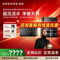 追觅 X60Pro滚筒扫地机器人实时活水扫洗拖吸地一体机自动清洁超薄