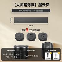 公牛 明装轨道插座 大师可移动滑轨插座 500mm+3个五孔墨云灰GN-GB3