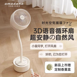 Amadana 日本amadana艾曼达时光空气循环扇家用落地灯超静音智能电风扇C9
