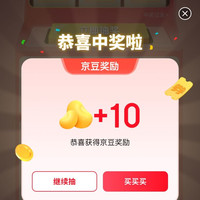 京东 电器活动抽奖，实测10京豆