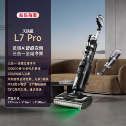 莱克 天狼星L7Pro家用洗地机绿光显尘长续航大吸力吸拖一体防缠绕