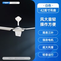 艾美特 吊扇家用电风扇客厅餐厅宿舍工业吊大电扇轻音大风力48寸