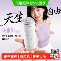 88VIP：九阳 豆浆机一人用小型破壁机迷你2人家用全自动26新款便携小香芋