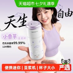 九阳 豆浆机一人用小型破壁机迷你2人家用全自动26新款便携小香芋