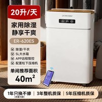 多乐信 除湿机家用轻音别墅地下室智能除湿室内干燥抽湿器620ES