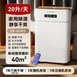 多乐信 除湿机家用轻音别墅地下室智能除湿室内干燥抽湿器620ES
