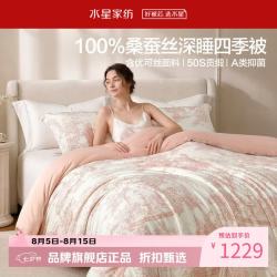 水星家纺 A类抑菌100%桑蚕丝冬被芯50支优可丝面料蚕丝被子 南法深睡桑蚕丝冬被150×210cm