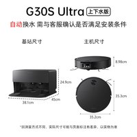石头 G30S Ultra新品活水扫地机器人扫拖地