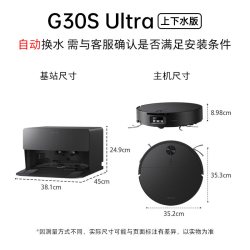石头 G30S Ultra新品活水扫地机器人扫拖地