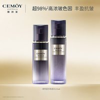 澳诗茉 CEMOY澳诗茉玻色因抗皱水乳补水保湿屏障护肤品精华水乳