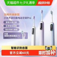 移动端：米家 声波扫振电动牙刷Pro 电动牙刷