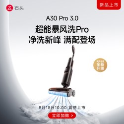 石头 洗地机A30 Pro 3.0