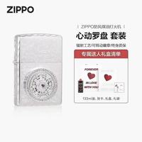 ZIPPO 打火机之宝防风煤油 心动罗盘 爱情礼盒