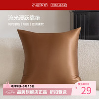 水星家纺 抱枕客厅沙发时尚简约素色靠垫 居家百搭靠垫丝滑柔软午睡小枕芯 流光漫跃靠垫