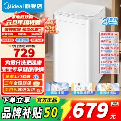 美的 3KG婴儿童迷你小型全自动波轮宝宝专用洗衣机 MB30V21EPLUS
