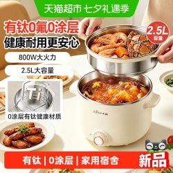 小熊 电煮锅有钛0涂层不锈钢宿舍小电煮锅多功能电火锅家用小型
