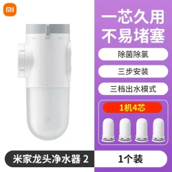 小米 米家龙头净水器2家用自来水前置过滤器可拆洗滤芯三出水