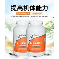 诺奥 到手122元香港直发Now诺奥L 赖氨酸营养粉提高机体能力454克进口增强粉剂