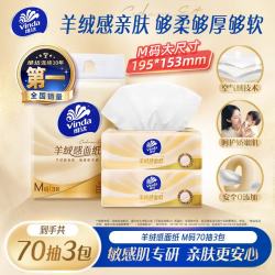维达 羊绒感 面纸  3层 70抽