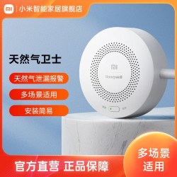 小米 天然气卫士 天然气报警器 智能气体检测仪消防认证家用报警器