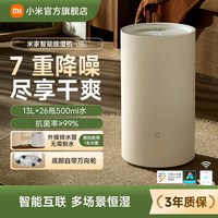 米家 小米旗舰店米家除湿机13L家用客厅抽湿机除潮干衣卧室智能吸湿器