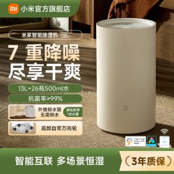 米家 小米旗舰店米家除湿机13L家用客厅抽湿机除潮干衣卧室智能吸湿器