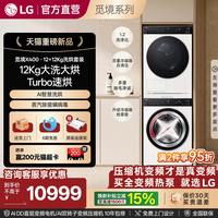 LG 觅境X400洗烘套装12Kg家用全变频洗衣机热泵烘干机