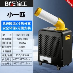 宝工电器 宝工工业冷风机车间移动空调厨房降温设备压缩机制冷一体机