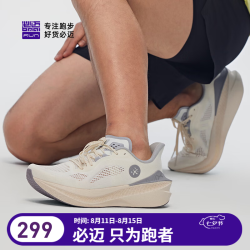 必迈 惊碳Mix 2.0 马拉松竞速碳板 女子跑鞋 XRML002-2 沙洲 38