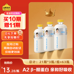 认养一头牛 A2 β-酪蛋白低温牛奶 1L*3瓶