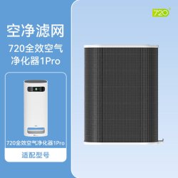720 空气净化器1Pro滤芯升级款