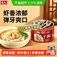 88VIP：寿桃牌 到手16元寿桃牌粤式虾子面540g碱水面手工竹升面非油炸速食方便面捞面汤面