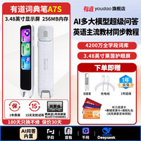 网易有道 A7S AI问答 256MB 电子词典