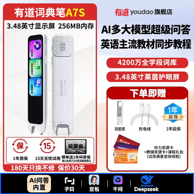 网易有道 A7S AI问答 256MB 电子词典