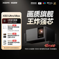 极米投影 极米X50 ULtra Max投影仪