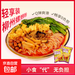 京喜 柳州螺蛳粉特色米粉米线老友粉速食 245g*1袋