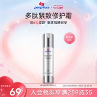 皮宝 多肽淡纹抗皱立体复合三肽紧致修护舒缓面霜15g乳液