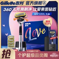 吉列 剃须礼盒装 LOVE限量版 (锋隐5致护1刀架+5刀头+磁力底座)