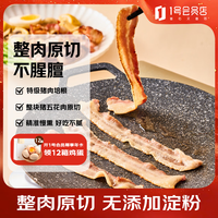 1号会员店 One’s Member）原切特级培根 900g（150g*6） 早餐烤肉烧烤空气炸锅猪肉