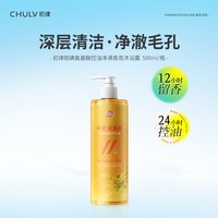 初律 硫磺氨基酸控油净满香氛沐浴露500g 深层清洁持久留香清爽不油腻