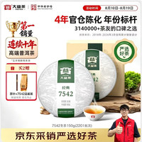 大益 7542经典标杆 4年陈 普洱生茶 150g(2201批次）