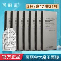 百亿补贴：可丽金 3.0可丽金胶原大膜王3.0涂抹免洗面膜抗皱重组胶原蛋白