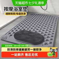 88VIP：尚美巢品 淋浴房卫生间洗澡垫儿童防摔脚垫按摩地垫洗澡间浴室防滑吸盘垫子