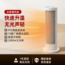 小米 米家暖风机取暖器25年冬家用电暖器室内小太阳电暖气加热器