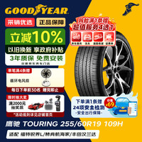 固特异 Goodyear）汽车轮胎 255/60R19 109H EAG TOURING 原配锐界/